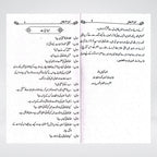 Kanz-ul-Atfal Urdu | Complete Islamic Learning Book for Children