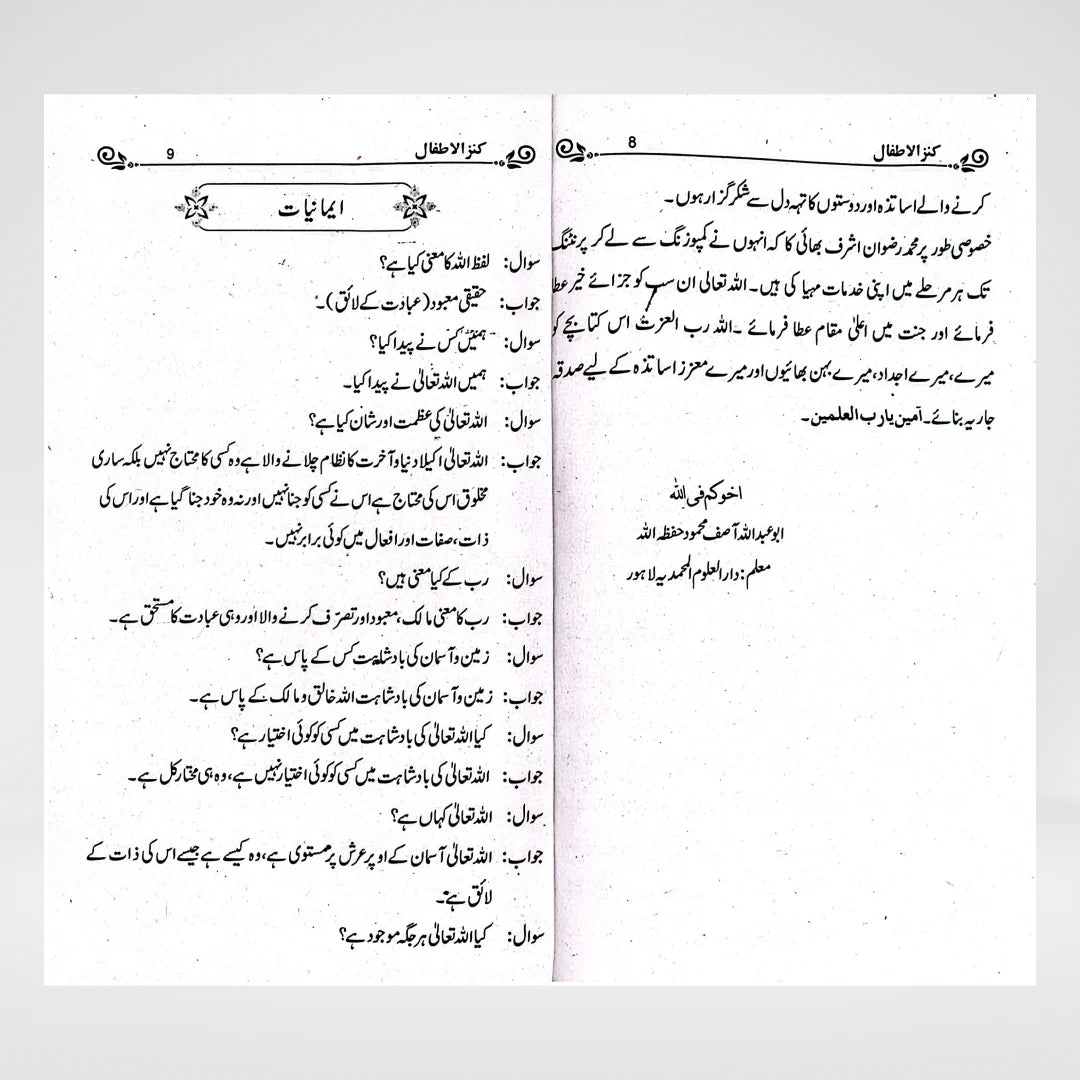 Kanz-ul-Atfal Urdu | Complete Islamic Learning Book for Children