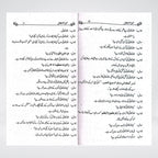 Kanz-ul-Atfal Urdu | Complete Islamic Learning Book for Children