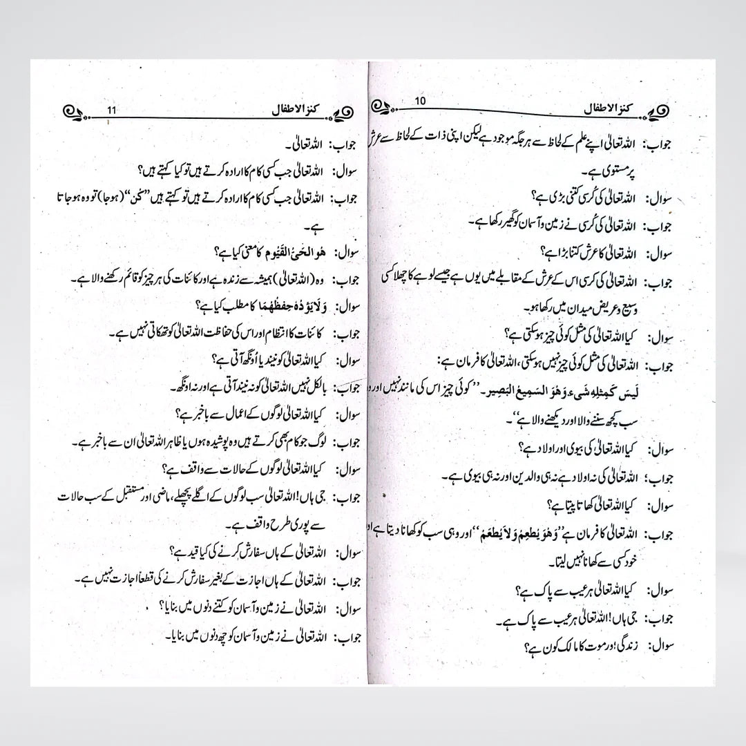 Kanz-ul-Atfal Urdu | Complete Islamic Learning Book for Children