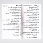 Kanz-ul-Atfal Urdu | Complete Islamic Learning Book for Children
