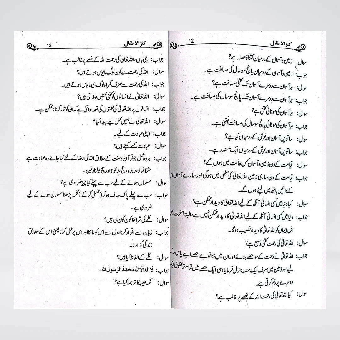 Kanz-ul-Atfal Urdu | Complete Islamic Learning Book for Children