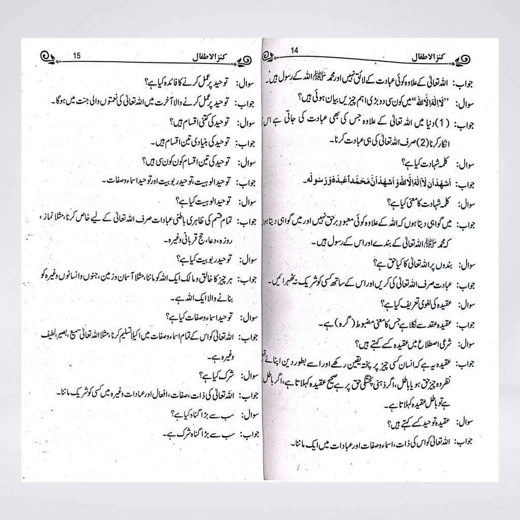 Kanz-ul-Atfal Urdu | Complete Islamic Learning Book for Children