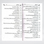Kanz-ul-Atfal Urdu | Complete Islamic Learning Book for Children