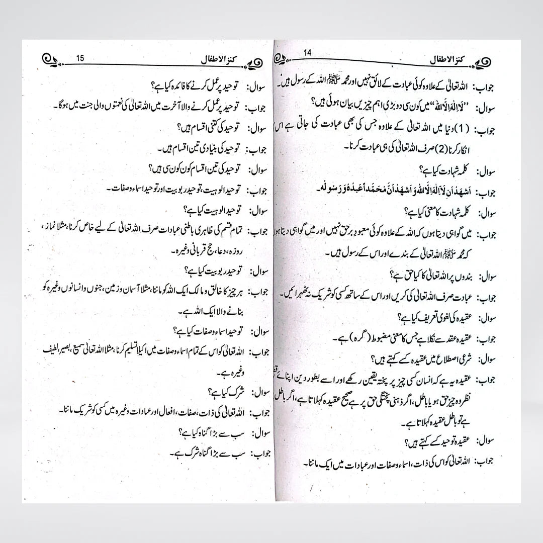 Kanz-ul-Atfal Urdu | Complete Islamic Learning Book for Children