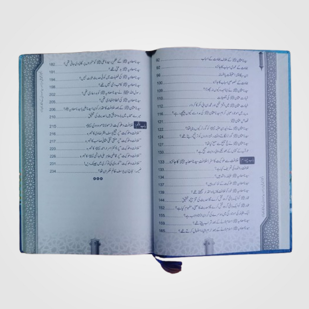 Khilafat o Malookiyat by Dr. Zubair | Urdu Islamic Research Book