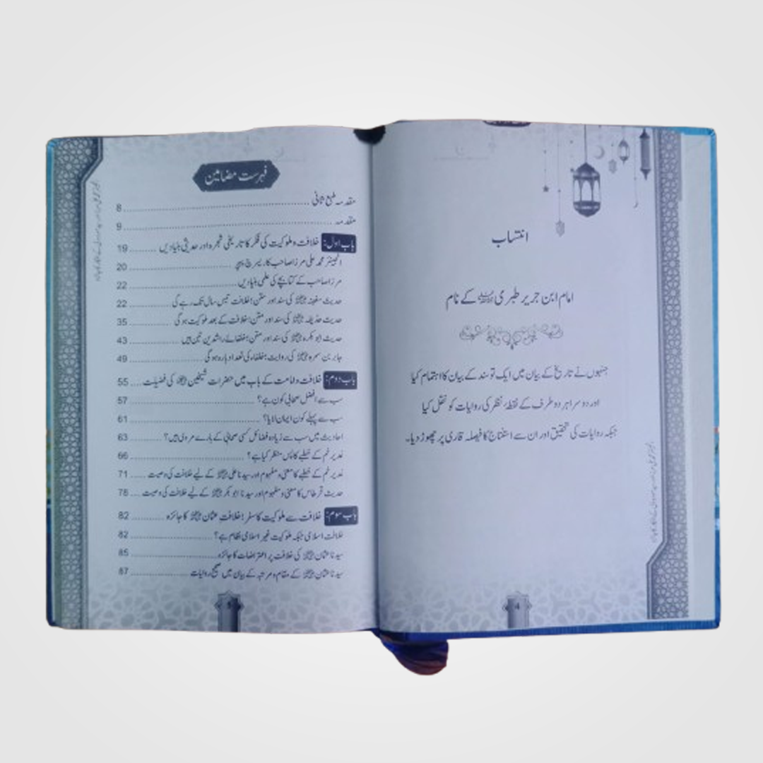 Khilafat o Malookiyat by Dr. Zubair | Urdu Islamic Research Book