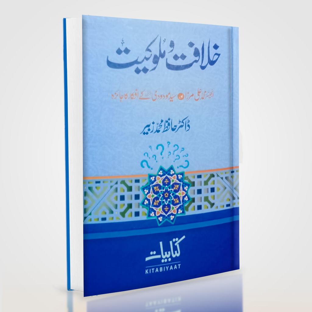 Khilafat o Malookiyat by Dr. Zubair | Urdu Islamic Research Book