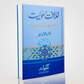 Khilafat o Malookiyat by Dr. Zubair | Urdu Islamic Research Book