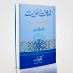 Khilafat o Malookiyat by Dr. Zubair | Urdu Islamic Research Book