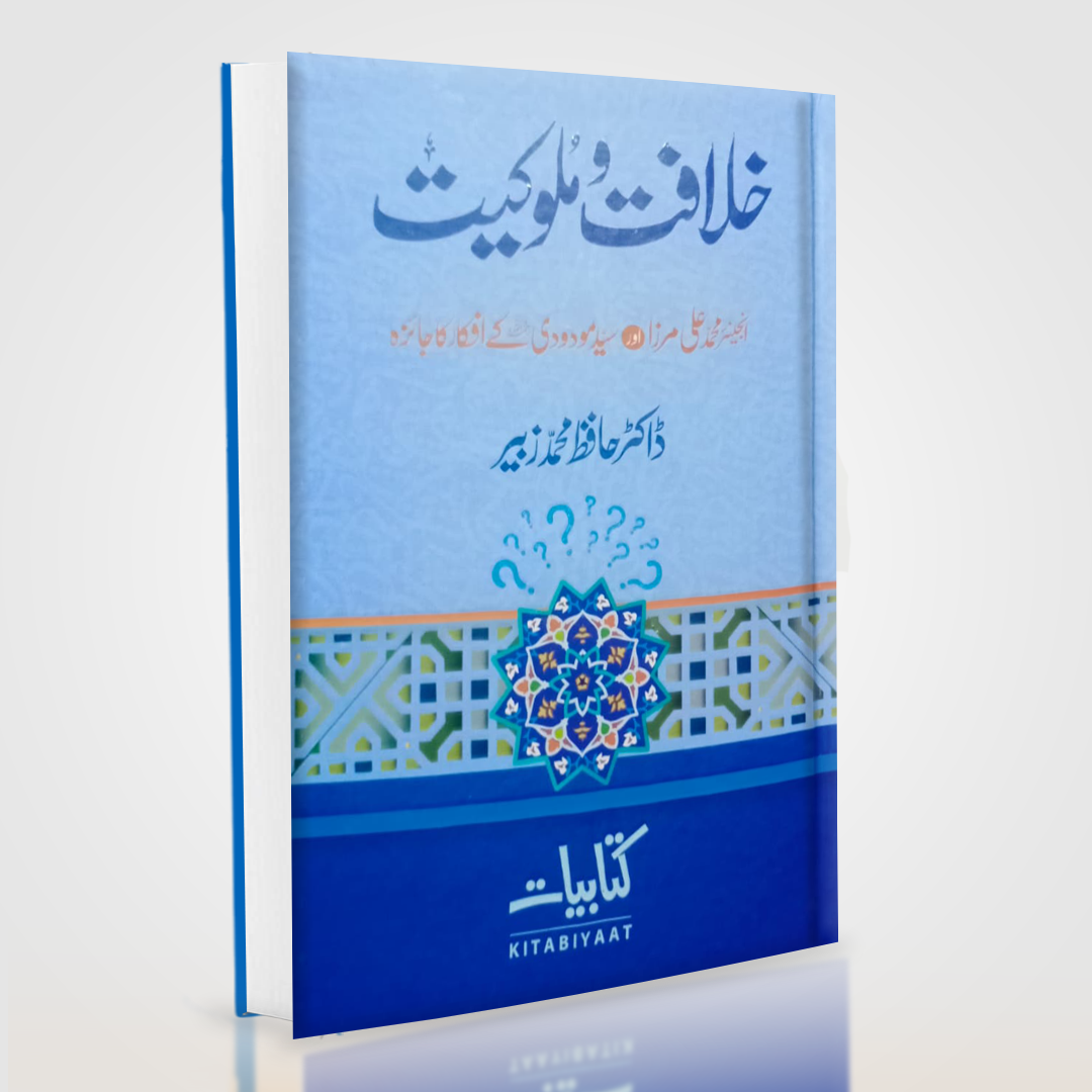 Khilafat o Malookiyat by Dr. Zubair | Urdu Islamic Research Book