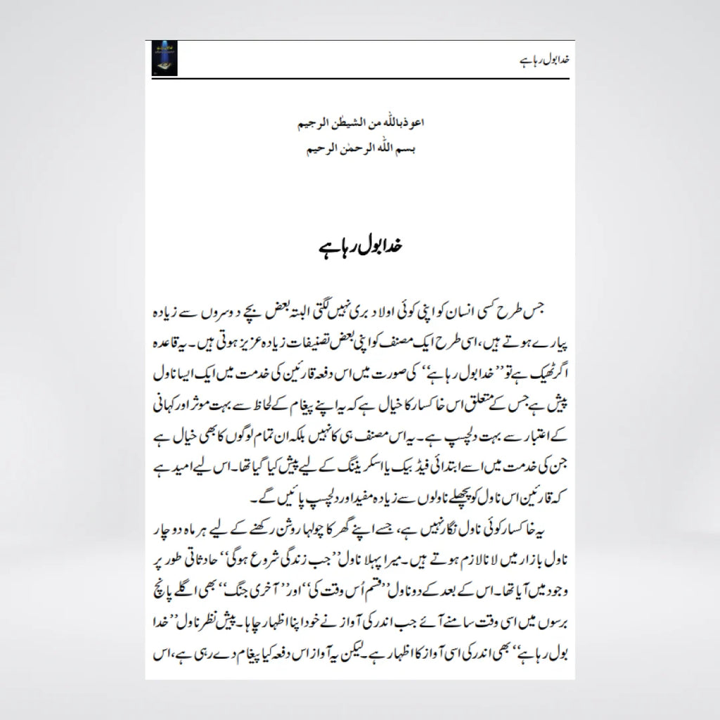 Khuda Bol Raha Hai by Abu Yahya – Urdu Islamic Book on Understanding the Quran