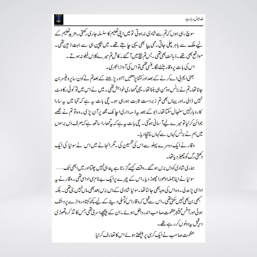 Khuda Bol Raha Hai by Abu Yahya – Urdu Islamic Book on Understanding the Quran