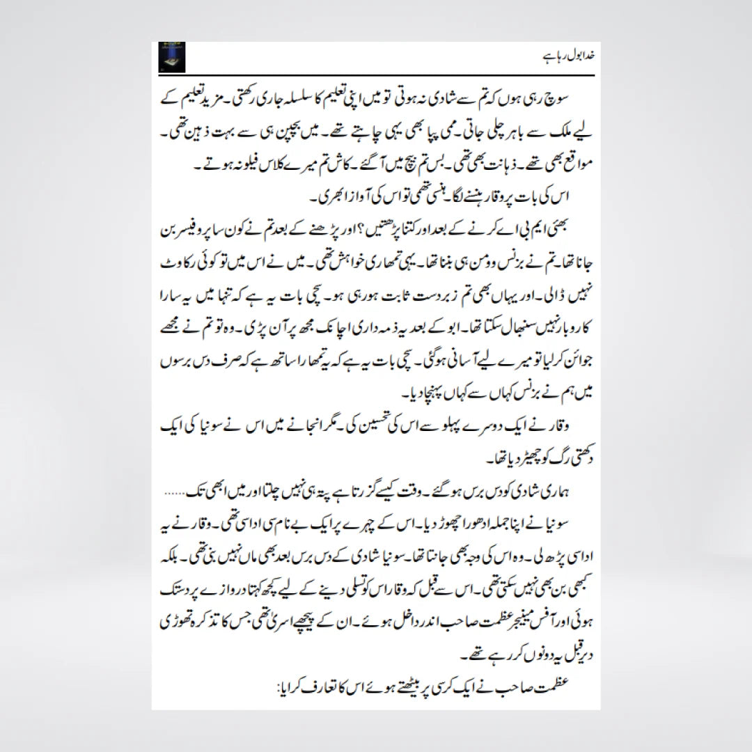Khuda Bol Raha Hai by Abu Yahya – Urdu Islamic Book on Understanding the Quran