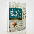 Mishkat Al Masabih Urdu Complete 3 Volume Set – Imam Al-Tabrizi | Maktaba Islamia
