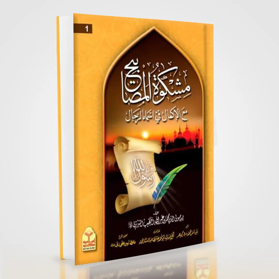 Mishkat Al Masabih Urdu Complete 3 Volume Premium Set – Imam Al-Tabrizi | Maktaba Islamia