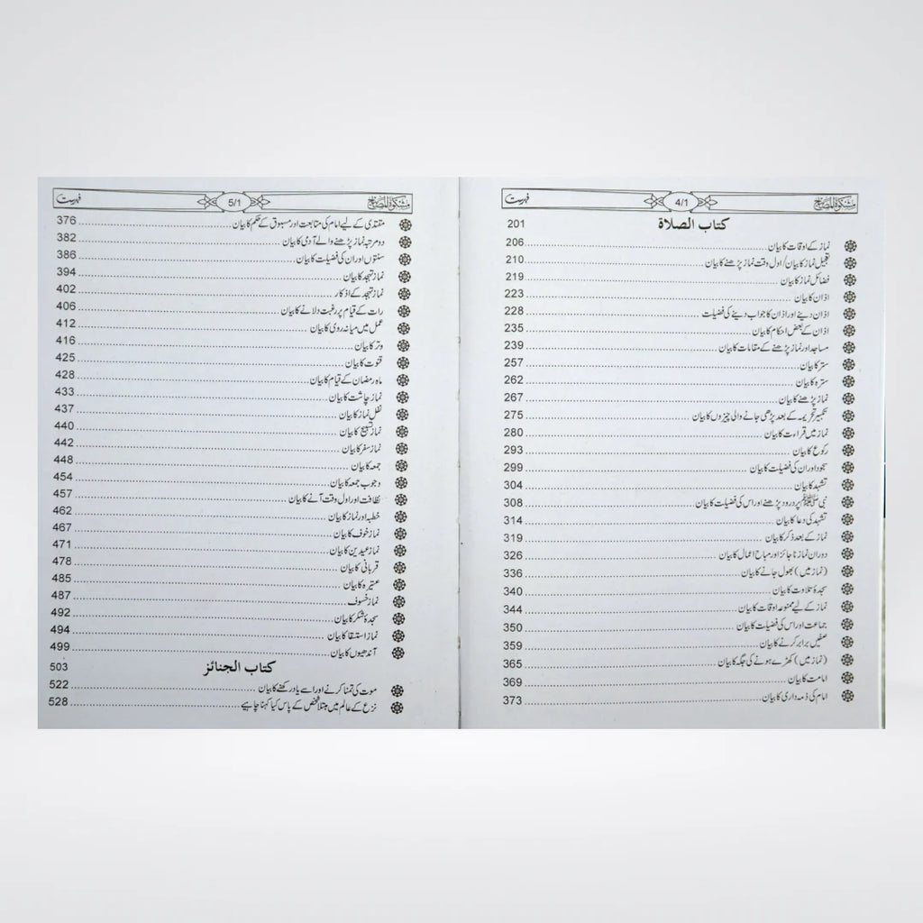 Mishkat Al Masabih Urdu Complete 3 Volume Set – Imam Al-Tabrizi | Maktaba Islamia