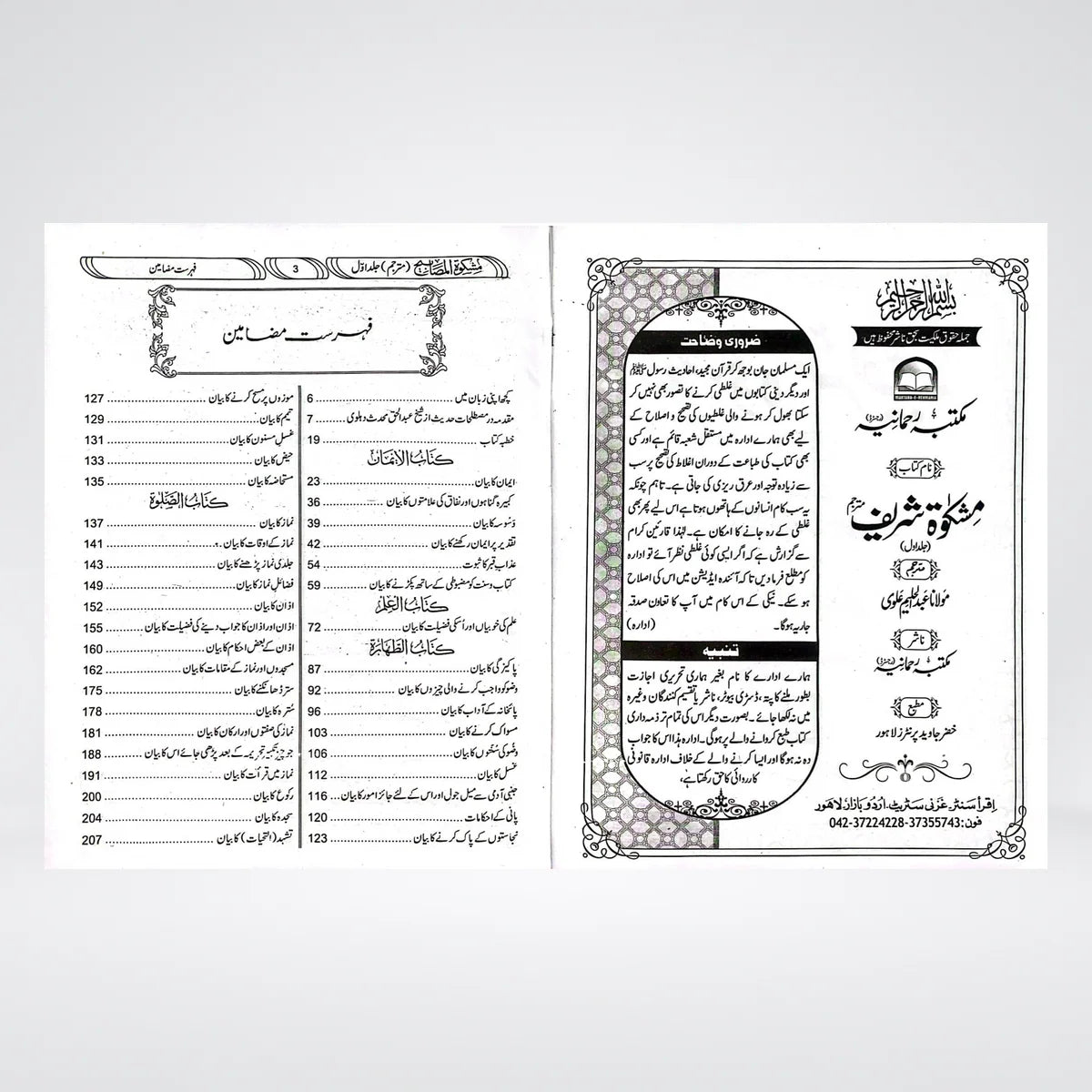 Mishkat Al Masabih Urdu Complete 3 Volume Set | Maktaba Rehmania Standard Edition