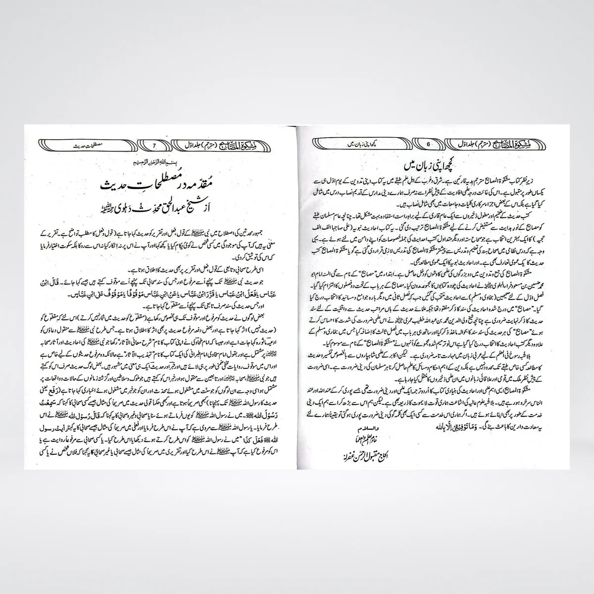 Mishkat Al Masabih Urdu Complete 3 Volume Set | Maktaba Rehmania Standard Edition