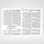 Mishkat Al Masabih Urdu Complete 3 Volume Set | Maktaba Rehmania Standard Edition