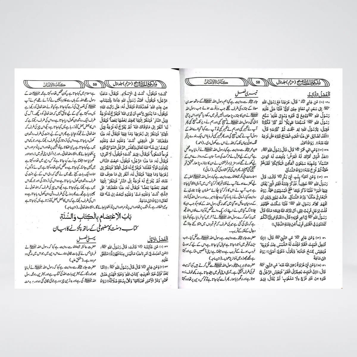Mishkat Al Masabih Urdu Complete 3 Volume Set | Maktaba Rehmania Standard Edition