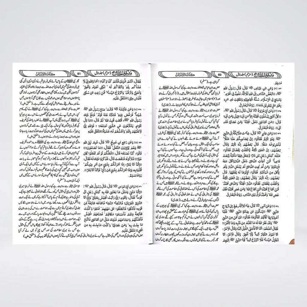 Mishkat Al Masabih Urdu Complete 3 Volume Set | Maktaba Rehmania Standard Edition