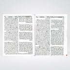 Mishkat Al Masabih Urdu Complete 3 Volume Set | Maktaba Rehmania Standard Edition