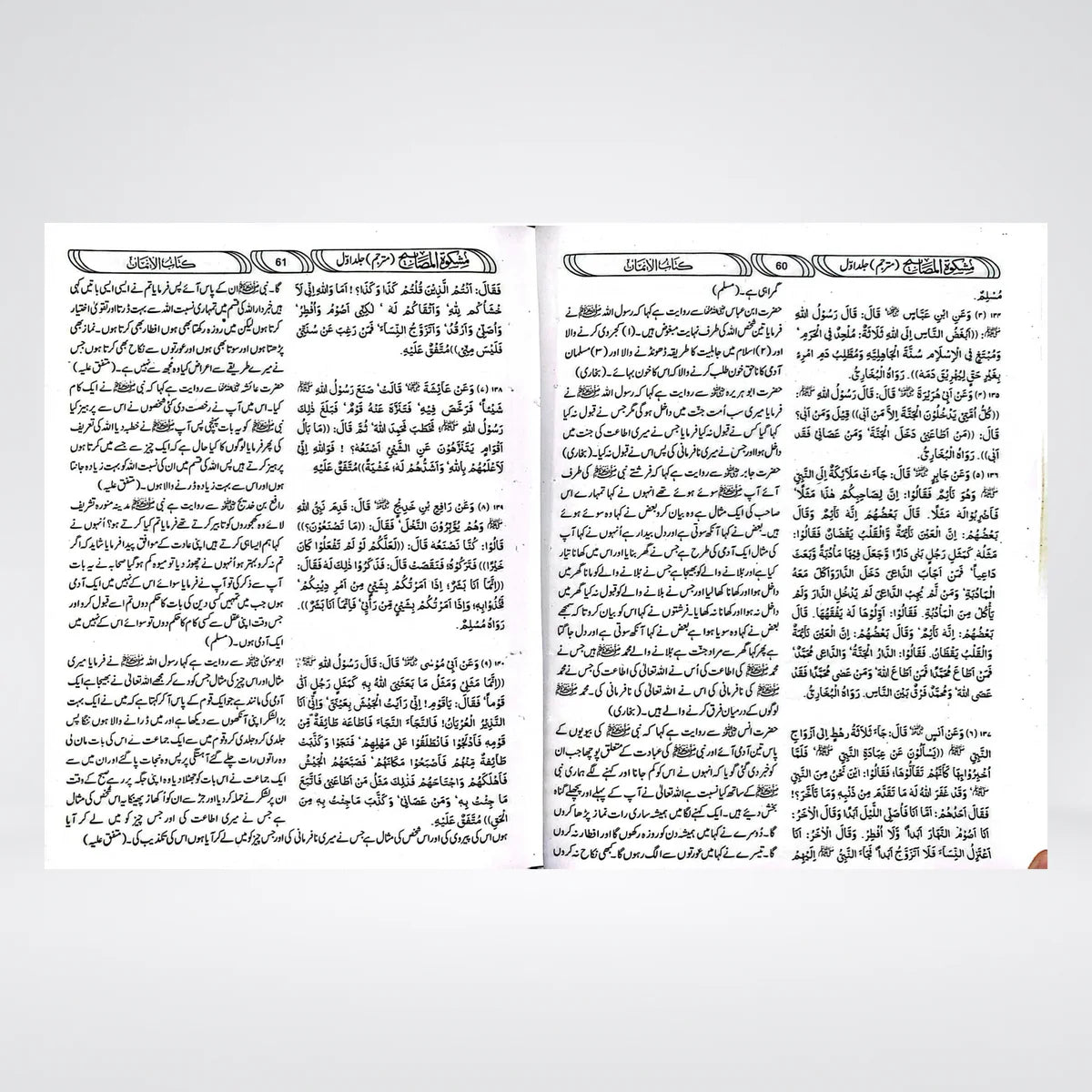 Mishkat Al Masabih Urdu Complete 3 Volume Set | Maktaba Rehmania Standard Edition