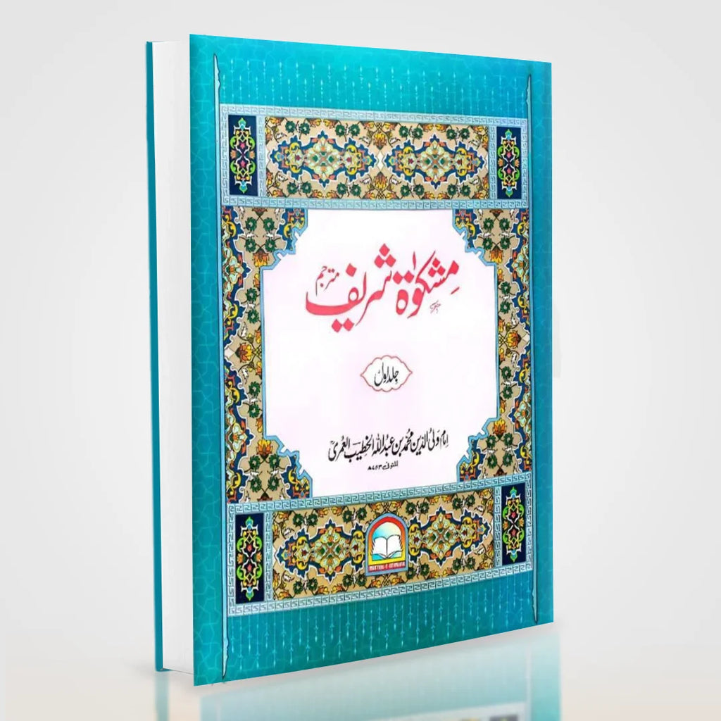 Mishkat Al Masabih Urdu Complete 3 Volume Set | Maktaba Rehmania Standard Edition
