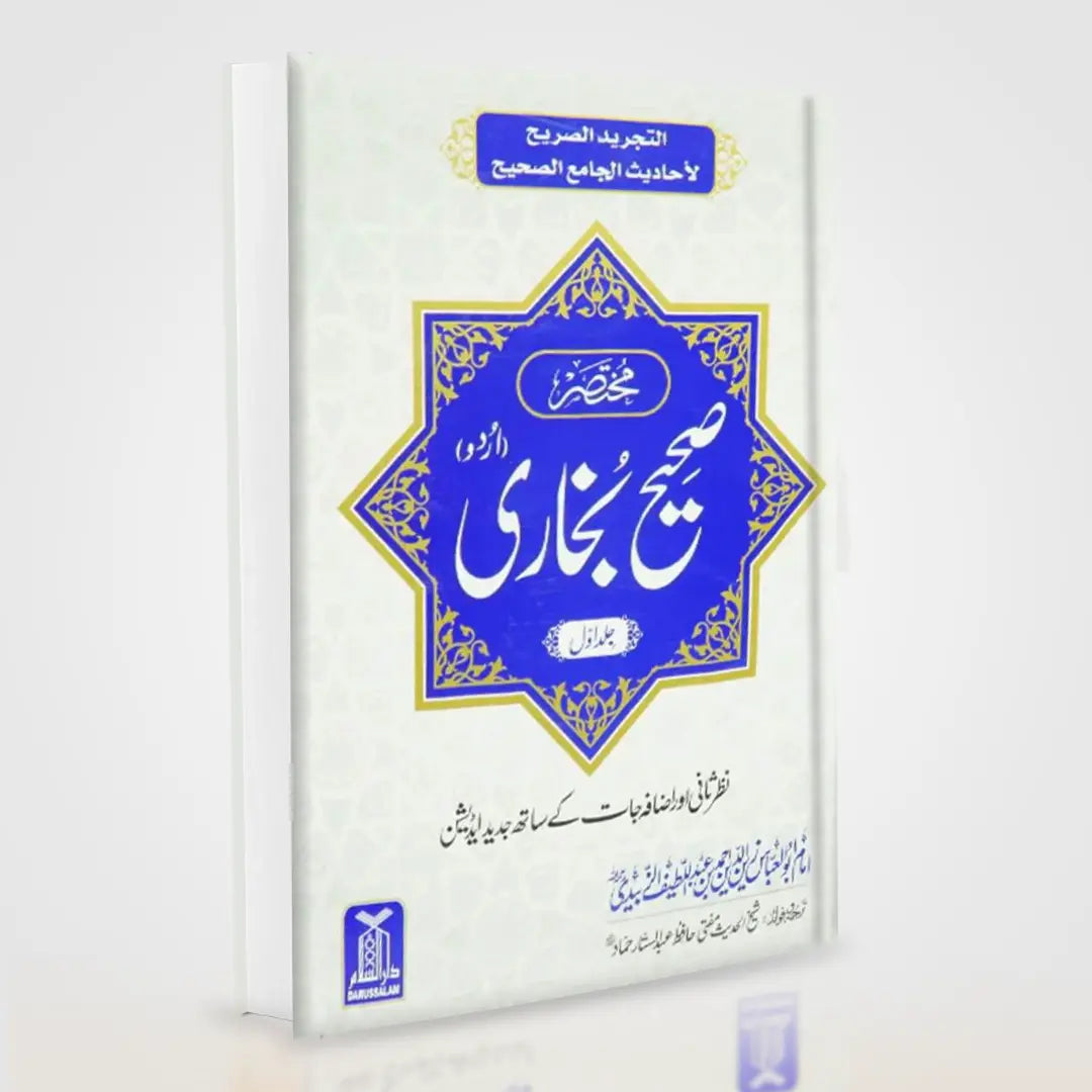 Mukhtasir Sahih Bukhari Urdu 2 Volume Set – Darrussalam