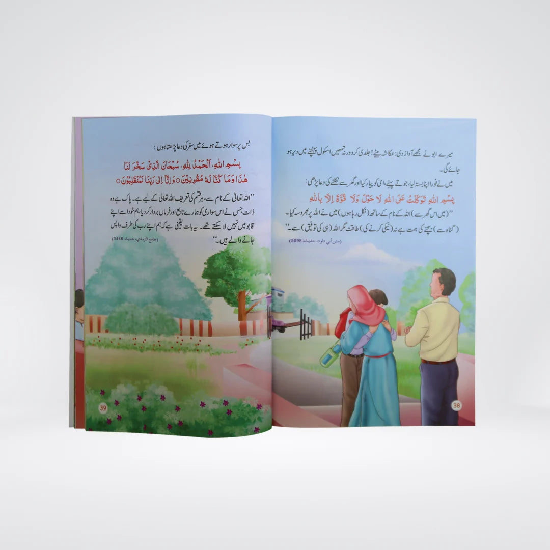 Musalman Bachey Ke Sunehray Shab O Roz – Urdu Daily Duas & Islamic Manners for Children