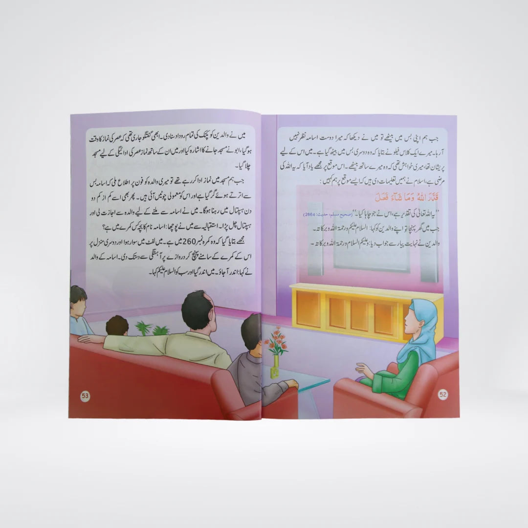 Musalman Bachey Ke Sunehray Shab O Roz – Urdu Daily Duas & Islamic Manners for Children