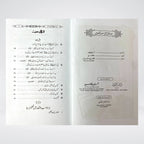 Nabi e Kareem Bahasiyat e Mualim Urdu: Prophetic Teaching Methods by Dr Fazal Elahi