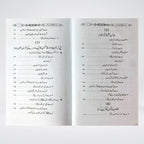 Nabi e Kareem Bahasiyat e Mualim Urdu: Prophetic Teaching Methods by Dr Fazal Elahi