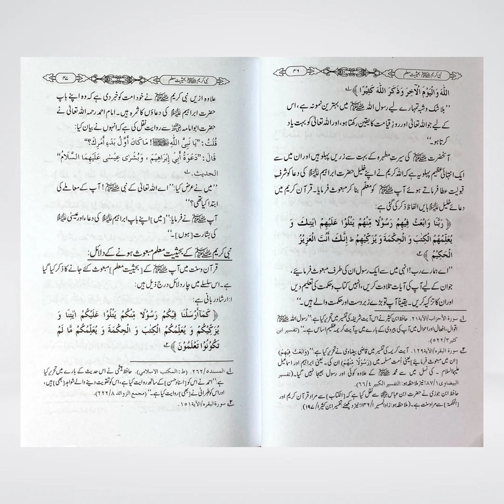 Nabi e Kareem Bahasiyat e Mualim Urdu: Prophetic Teaching Methods by Dr Fazal Elahi