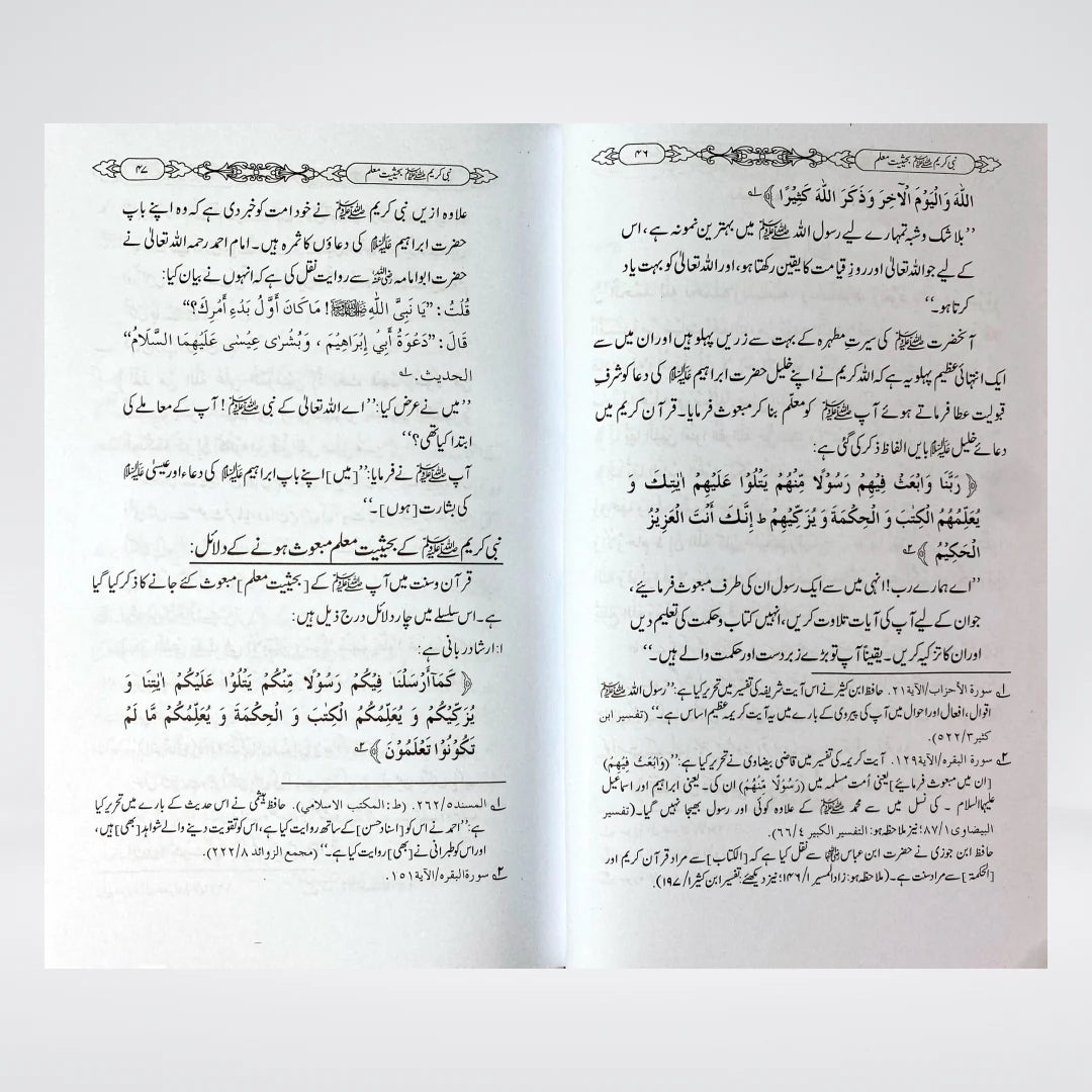 Nabi e Kareem Bahasiyat e Mualim Urdu: Prophetic Teaching Methods by Dr Fazal Elahi