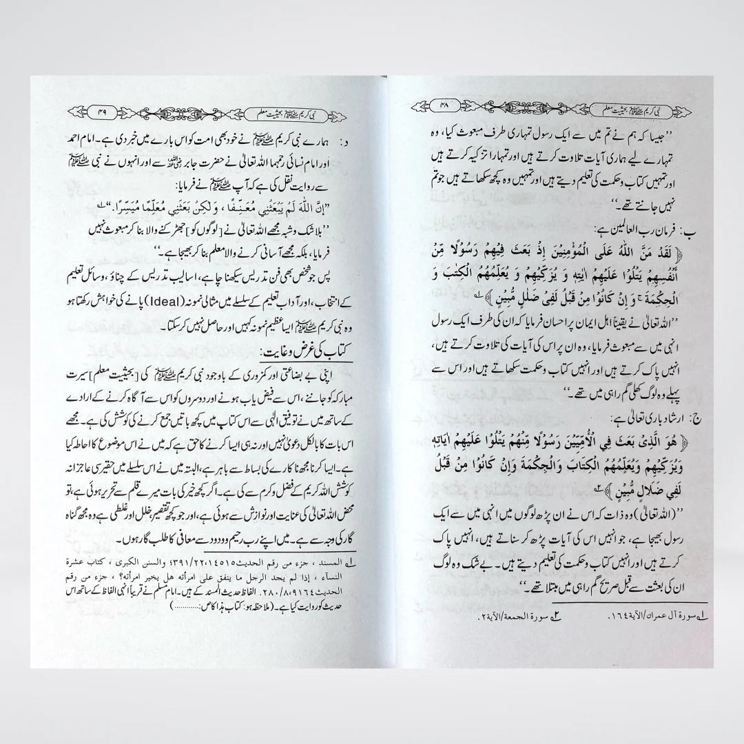 Nabi e Kareem Bahasiyat e Mualim Urdu: Prophetic Teaching Methods by Dr Fazal Elahi