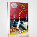 Nabi e Kareem Bahasiyat e Mualim Urdu: Prophetic Teaching Methods by Dr Fazal Elahi