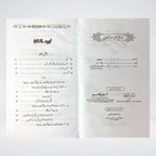 Nabi-e-Kareem ﷺ Bahasiyat Walid | Seerah-Based Islamic Parenting Guide in Urdu