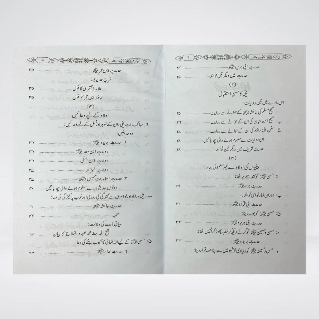 Nabi-e-Kareem ﷺ Bahasiyat Walid | Seerah-Based Islamic Parenting Guide in Urdu