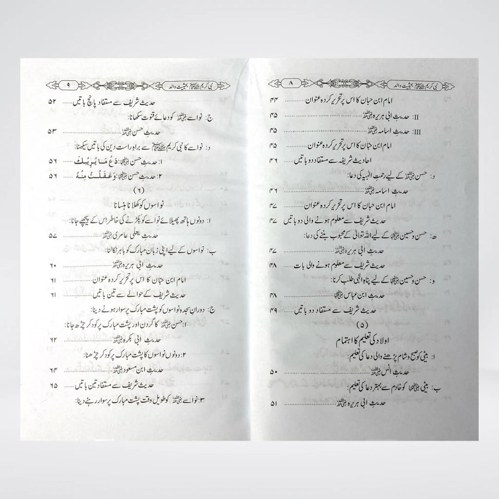 Nabi-e-Kareem ﷺ Bahasiyat Walid | Seerah-Based Islamic Parenting Guide in Urdu