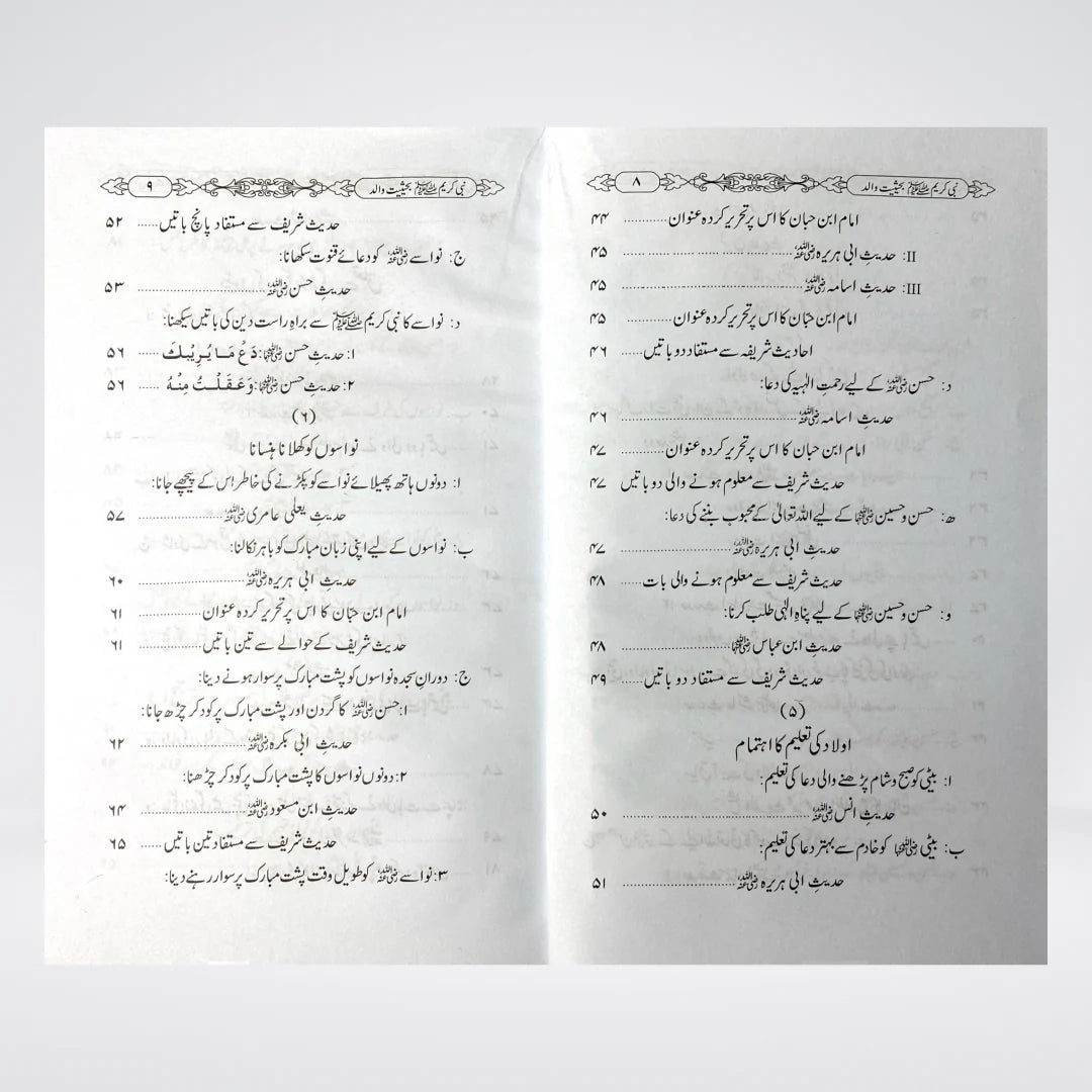 Nabi-e-Kareem ﷺ Bahasiyat Walid | Seerah-Based Islamic Parenting Guide in Urdu
