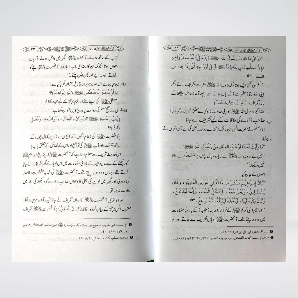 Nabi-e-Kareem ﷺ Bahasiyat Walid | Seerah-Based Islamic Parenting Guide in Urdu