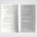Nabi-e-Kareem ﷺ Bahasiyat Walid | Seerah-Based Islamic Parenting Guide in Urdu