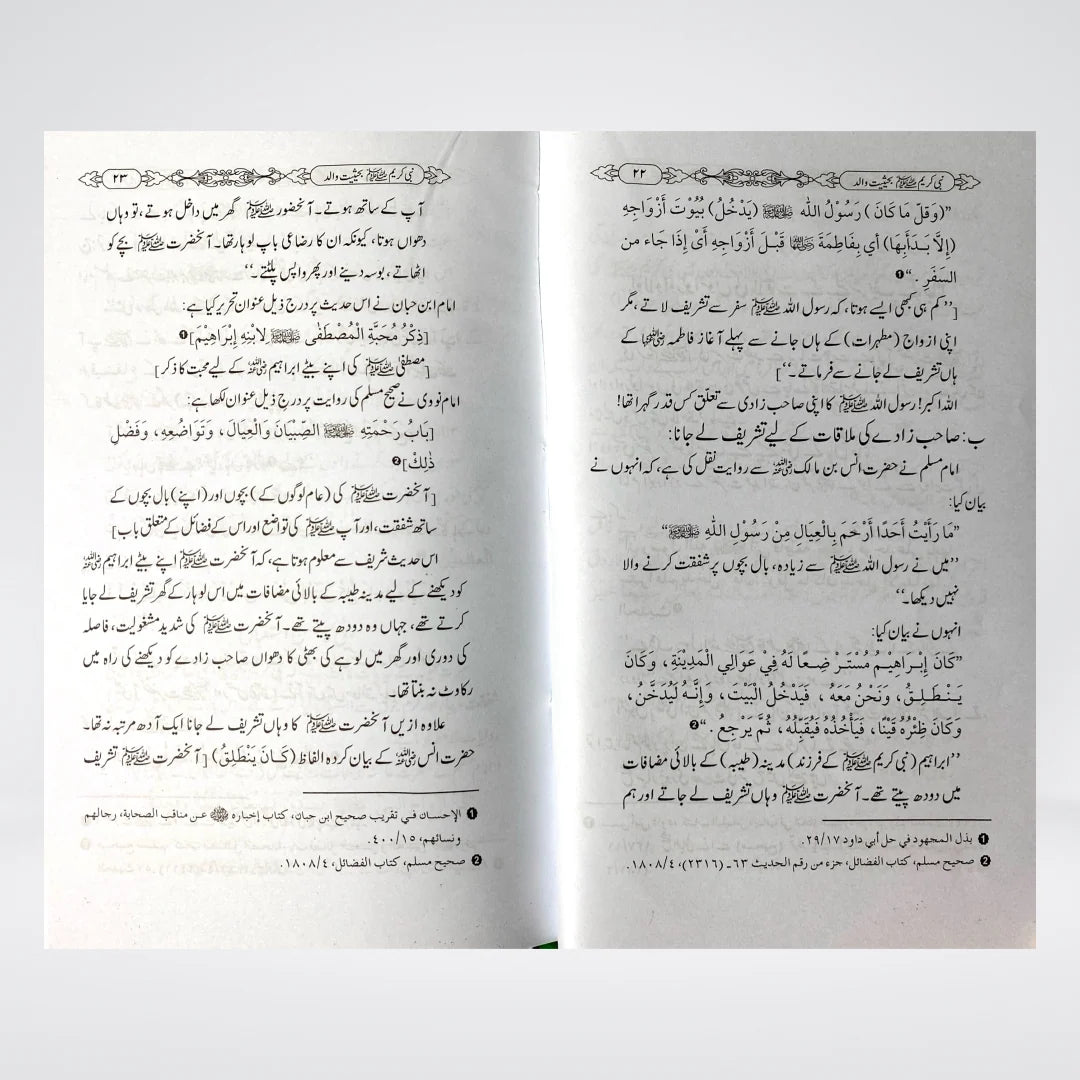 Nabi-e-Kareem ﷺ Bahasiyat Walid | Seerah-Based Islamic Parenting Guide in Urdu