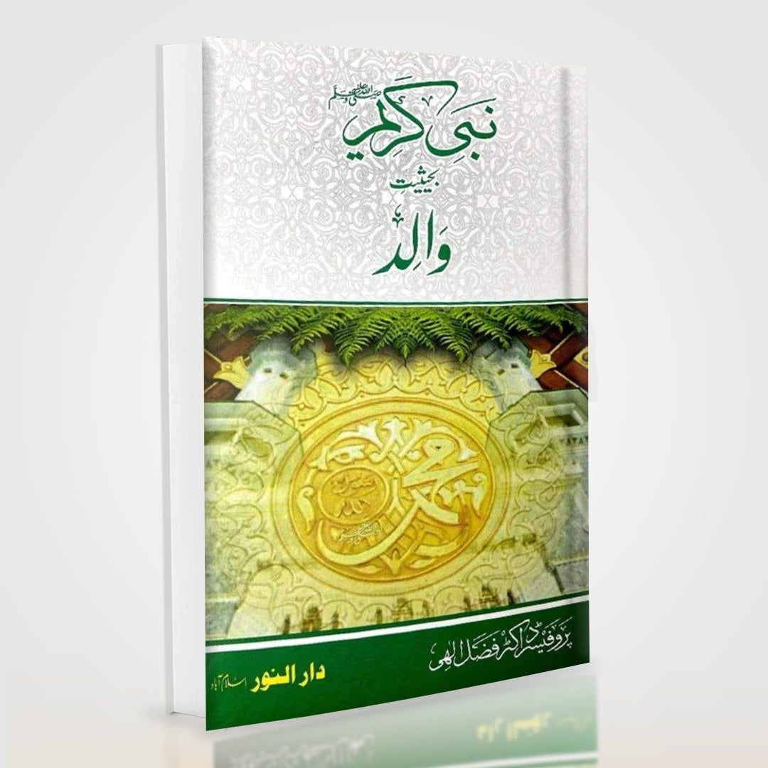 Nabi-e-Kareem ﷺ Bahasiyat Walid | Seerah-Based Islamic Parenting Guide in Urdu