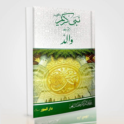 Nabi-e-Kareem ﷺ Bahasiyat Walid | Seerah-Based Islamic Parenting Guide in Urdu