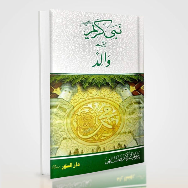 Nabi-e-Kareem ﷺ Bahasiyat Walid | Seerah-Based Islamic Parenting Guide in Urdu