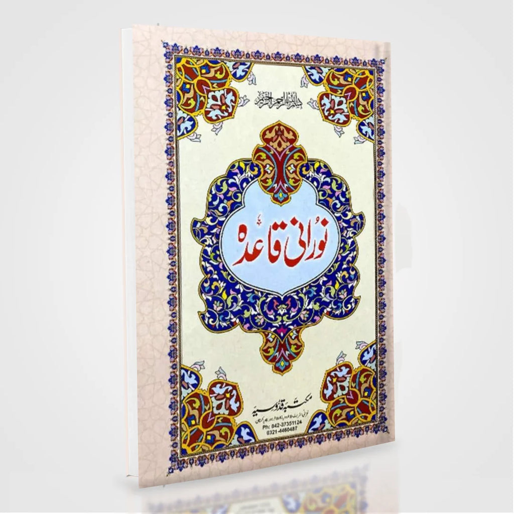 Norani Qaida 4 Color Urdu | Color-Coded Quran Learning Qaida for Beginners