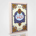 Norani Qaida 4 Color Urdu | Color-Coded Quran Learning Qaida for Beginners